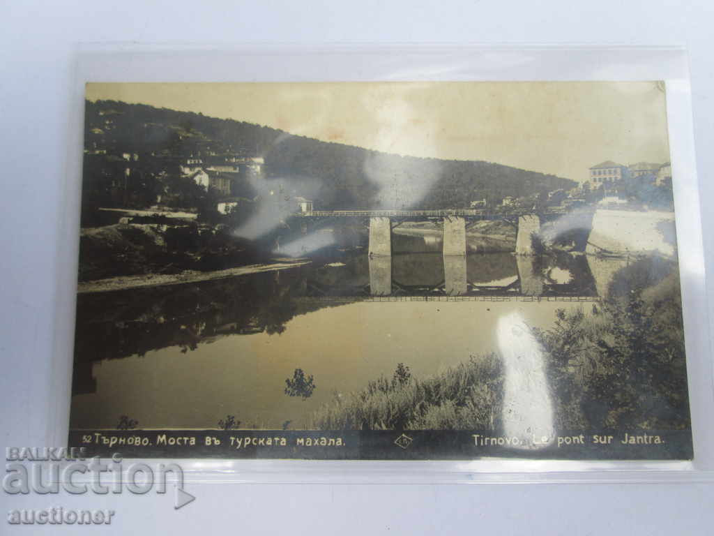 TARNOVO BRIDGE IN THE TURKISH NEIGHBORHOOD with price 10.00 BGN | € 5.11