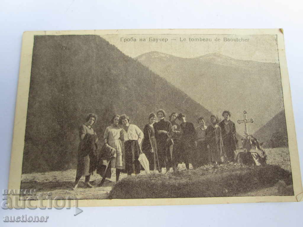 ГРОБА НА БАУЧЕР с цена 10.00 лв. | € 5.11 ГРОБА НА БАУЧЕР с цена 10.00 лв. | € 5.11