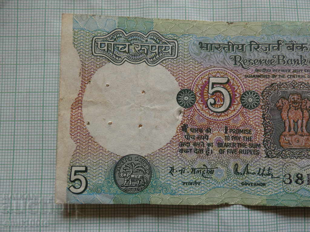 5 ρουπίες Ινδία με τιμή 7.00 BGN | € 3.58 5 ρουπίες Ινδία με τιμή 7.00 BGN | € 3.58