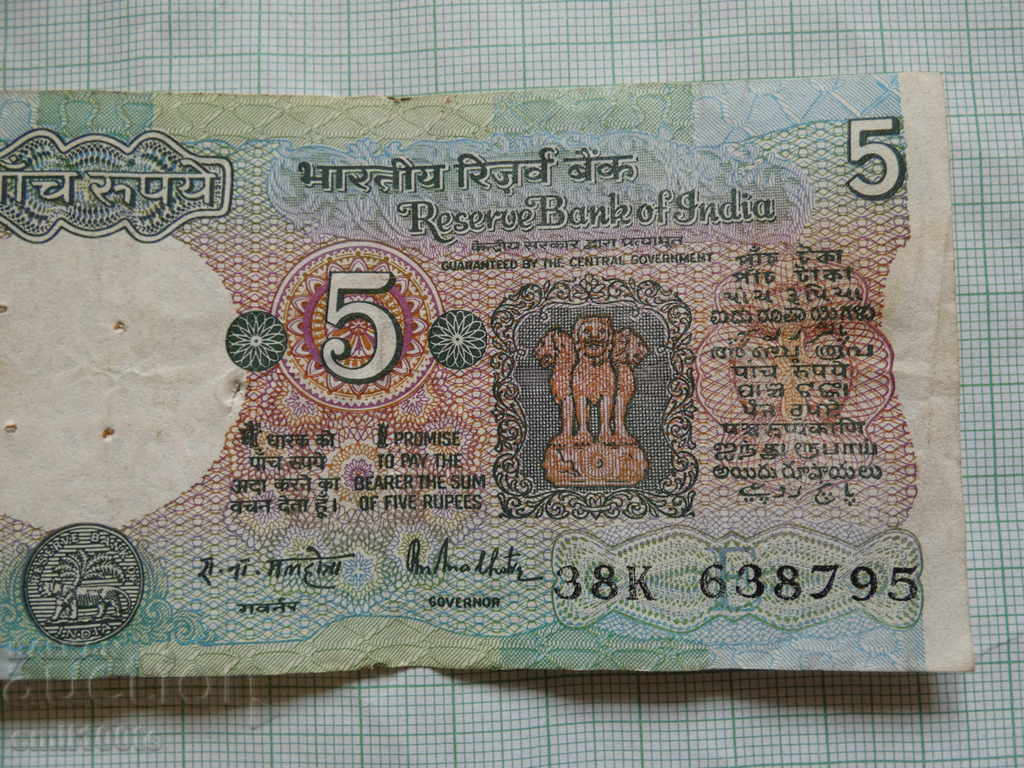 Δημοπρασία 5 ρουπίες Ινδία Δημοπρασία 5 ρουπίες Ινδία