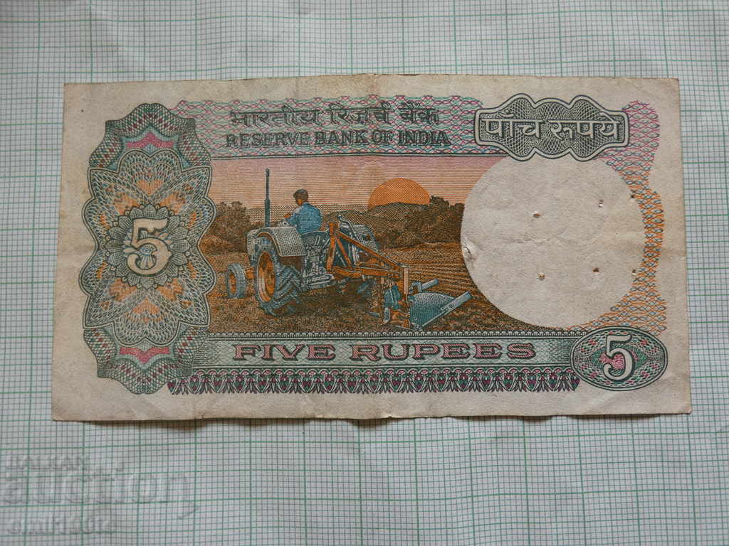 Παράδοση 5 ρουπίες Ινδία Παράδοση 5 ρουπίες Ινδία