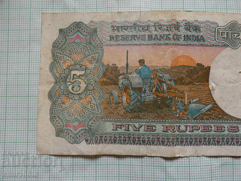 5 ρουπίες Ινδία - 5 5 ρουπίες Ινδία - 5