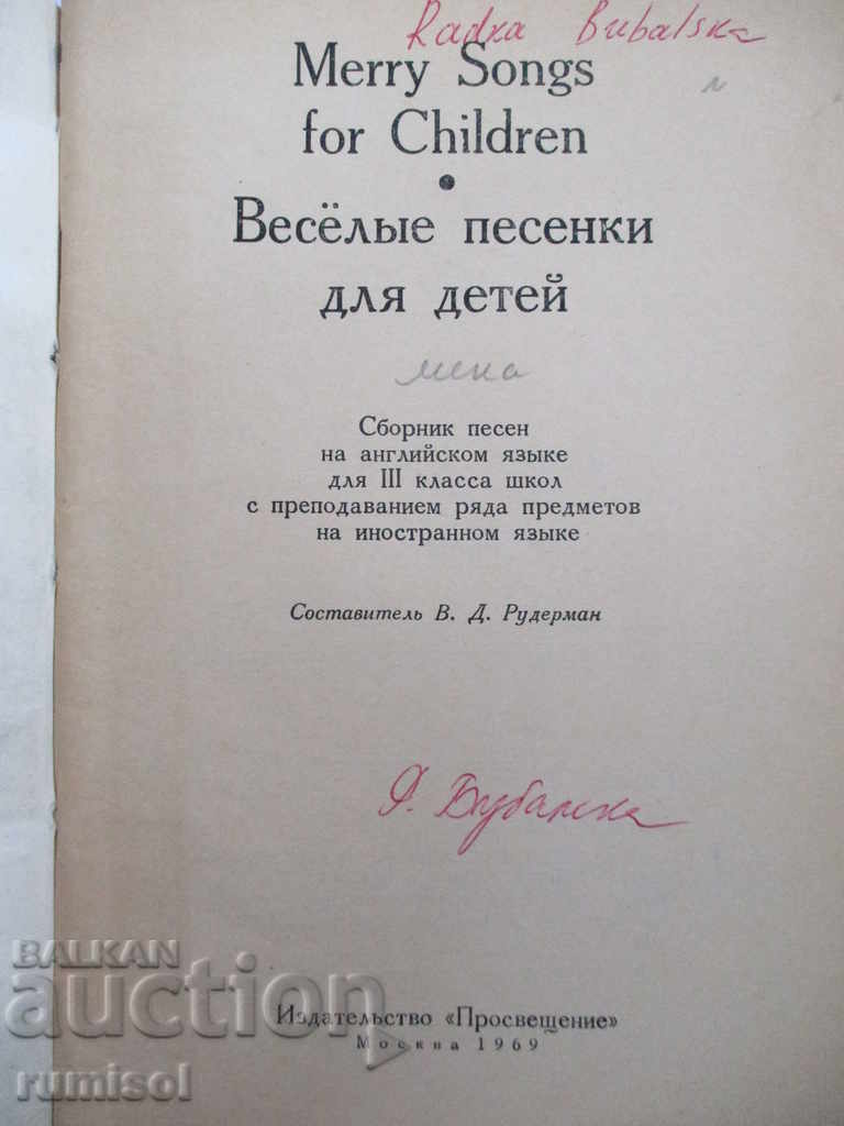 Merry Songs for Children with price 12.79 BGN | € 6.54 Merry Songs for Children with price 12.79 BGN | € 6.54