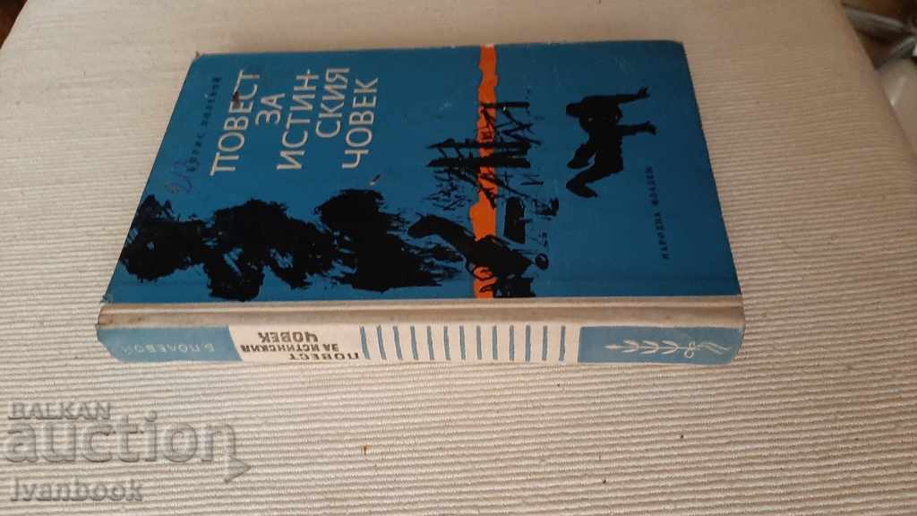 A story about the real man - Boris Poljevoi with price 2.00 BGN | € 1.02 A story about the real man - Boris Poljevoi with price 2.00 BGN | € 1.02