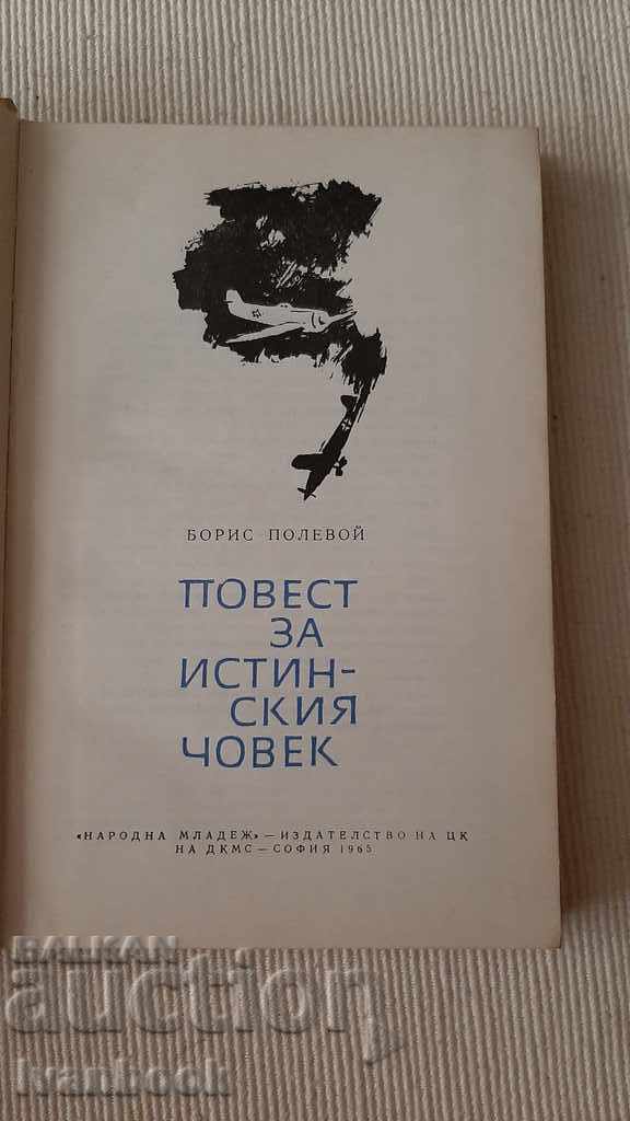 Auction A story about the real man - Boris Poljevoi Auction A story about the real man - Boris Poljevoi