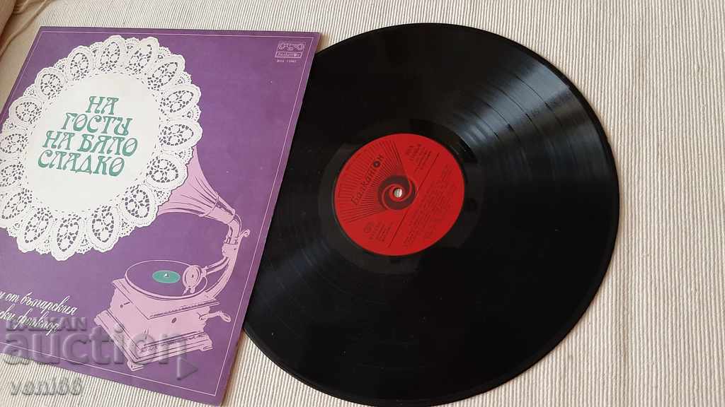 WAT 11045 Guests on white jam with price 1.50 BGN | € 0.77