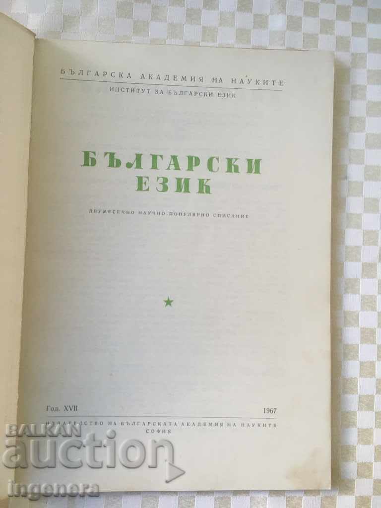 Аукцион КНИГА КНИЖКА СПИСАНИЕ ОБРАЗОВАТЕЛНО НАУКА УЧЕБНИК-1967 год Аукцион КНИГА КНИЖКА СПИСАНИЕ ОБРАЗОВАТЕЛНО НАУКА УЧЕБНИК-1967 год