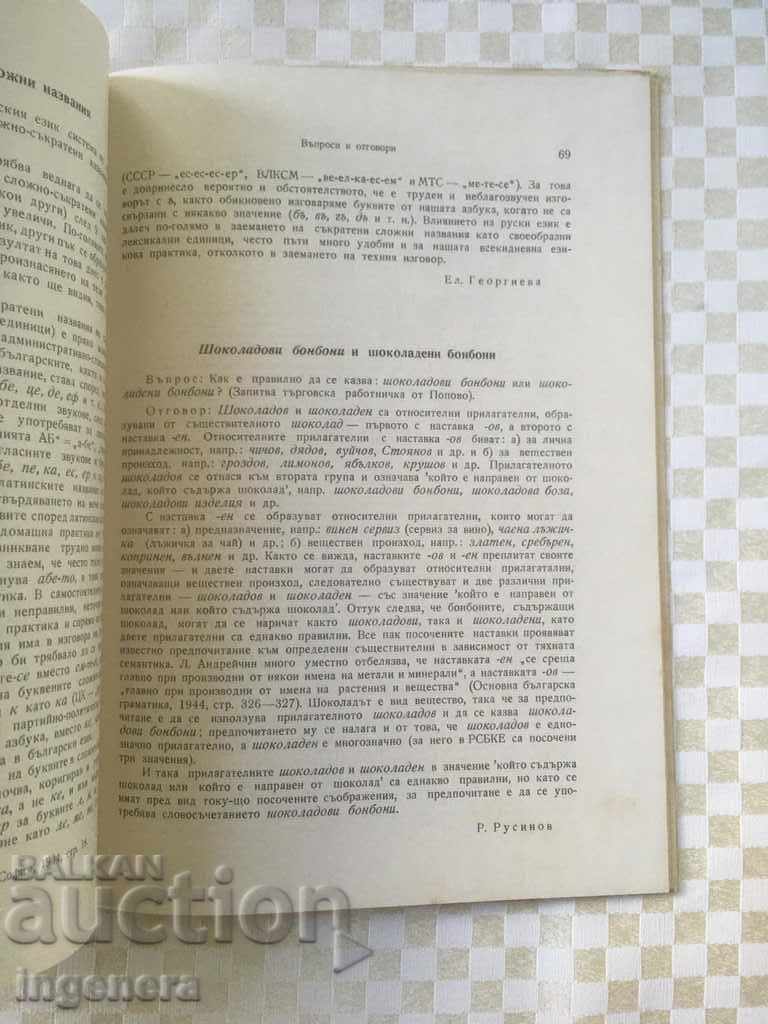 КНИГА КНИЖКА СПИСАНИЕ ОБРАЗОВАТЕЛНО НАУКА УЧЕБНИК-1967 год - 5 КНИГА КНИЖКА СПИСАНИЕ ОБРАЗОВАТЕЛНО НАУКА УЧЕБНИК-1967 год - 5