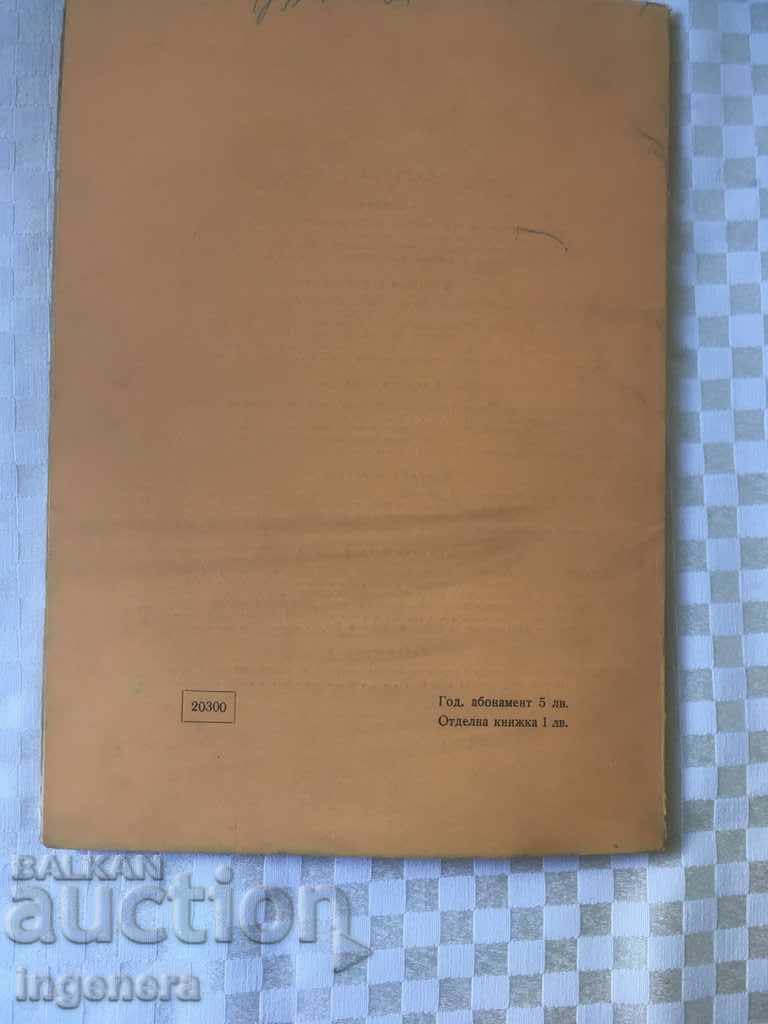 КНИГА КНИЖКА СПИСАНИЕ ОБРАЗОВАТЕЛНО НАУКА УЧЕБНИК-1967 год - 6 КНИГА КНИЖКА СПИСАНИЕ ОБРАЗОВАТЕЛНО НАУКА УЧЕБНИК-1967 год - 6