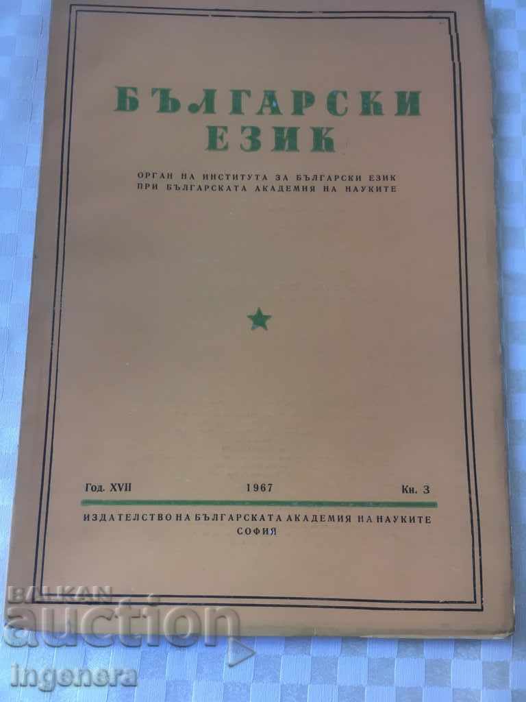 BOOK BOOK MAGAZINE EDUCATIONAL SCIENCE TEXTBOOK-1967 with price 2.00 BGN | € 1.02