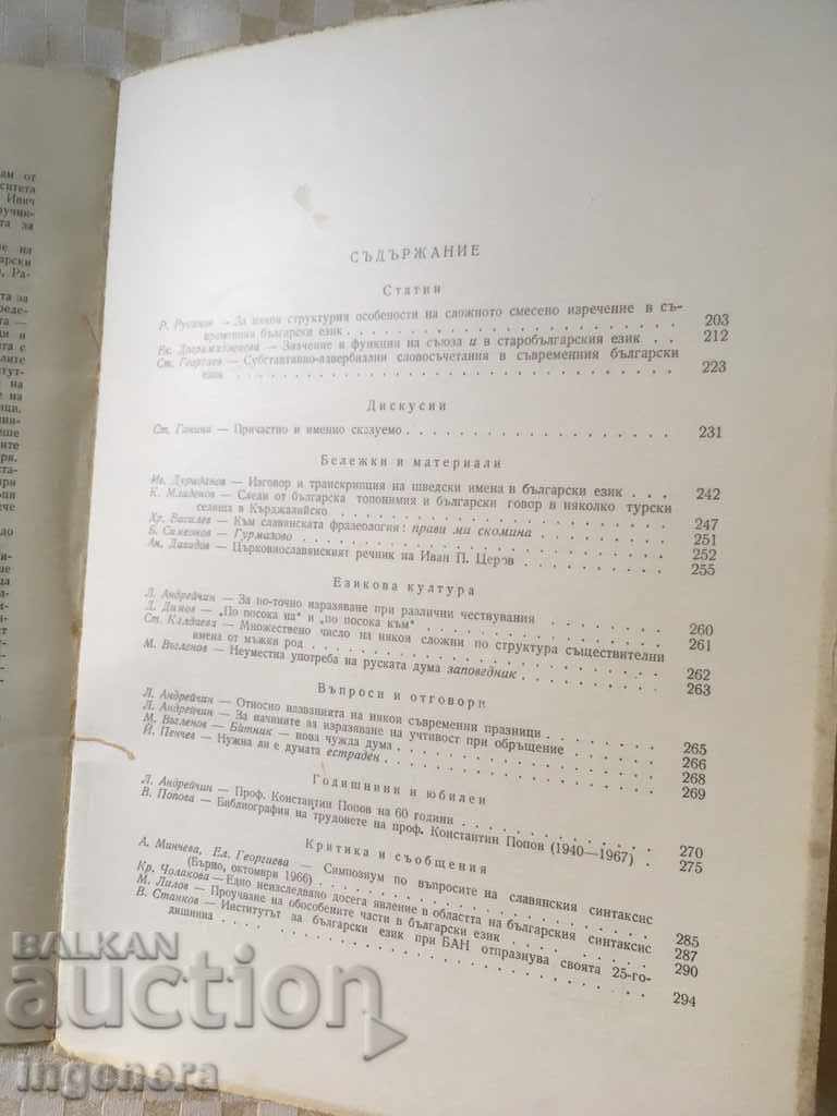 Delivery of BOOK BOOK MAGAZINE EDUCATIONAL SCIENCE TEXTBOOK-1967