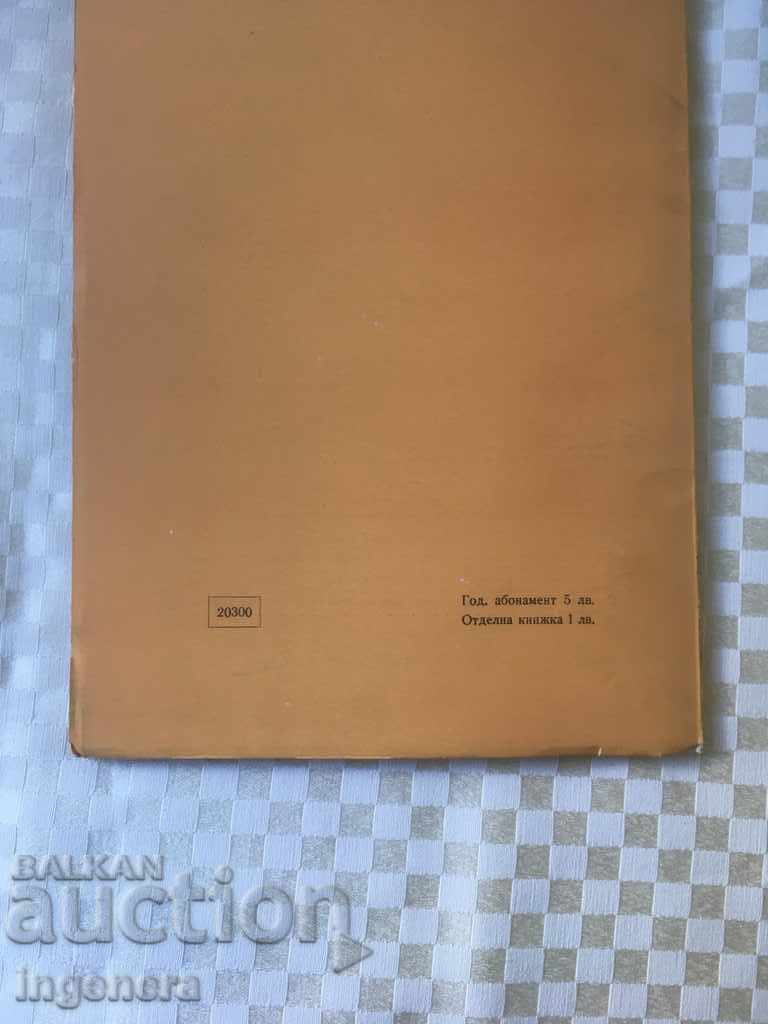 BOOK BOOK MAGAZINE EDUCATIONAL SCIENCE TEXTBOOK-1967 - 6