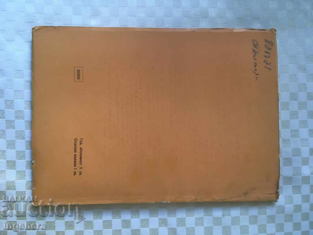 BOOK BOOK MAGAZINE EDUCATIONAL SCIENCE TEXTBOOK-1967 with price 2.00 BGN | € 1.02 BOOK BOOK MAGAZINE EDUCATIONAL SCIENCE TEXTBOOK-1967 with price 2.00 BGN | € 1.02