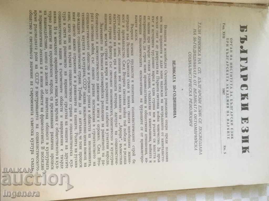 Auction BOOK BOOK MAGAZINE EDUCATIONAL SCIENCE TEXTBOOK-1967 Auction BOOK BOOK MAGAZINE EDUCATIONAL SCIENCE TEXTBOOK-1967