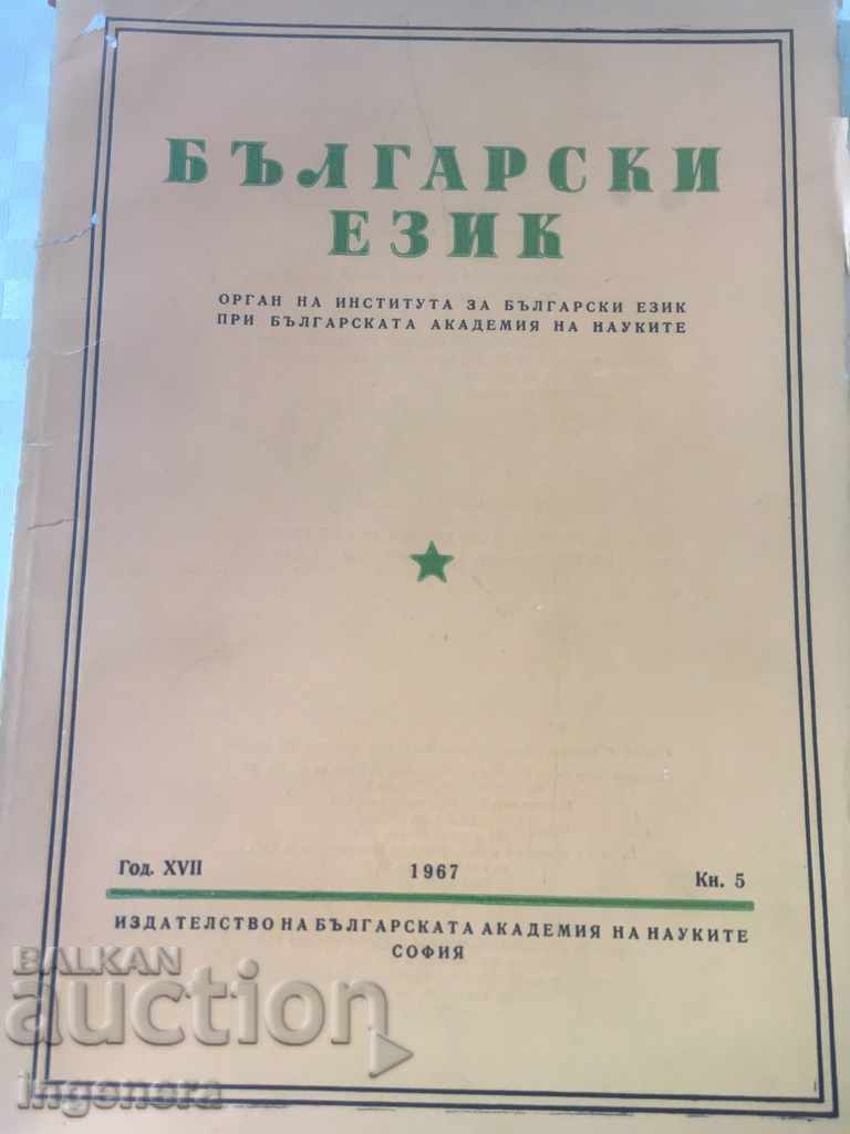 Delivery of BOOK BOOK MAGAZINE EDUCATIONAL SCIENCE TEXTBOOK-1967 Delivery of BOOK BOOK MAGAZINE EDUCATIONAL SCIENCE TEXTBOOK-1967