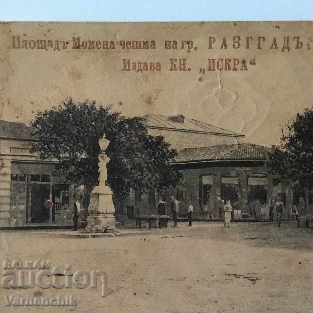 Extremely RARE postcard of Razgrad Momena Cheshma 1911 - 5 Extremely RARE postcard of Razgrad Momena Cheshma 1911 - 5