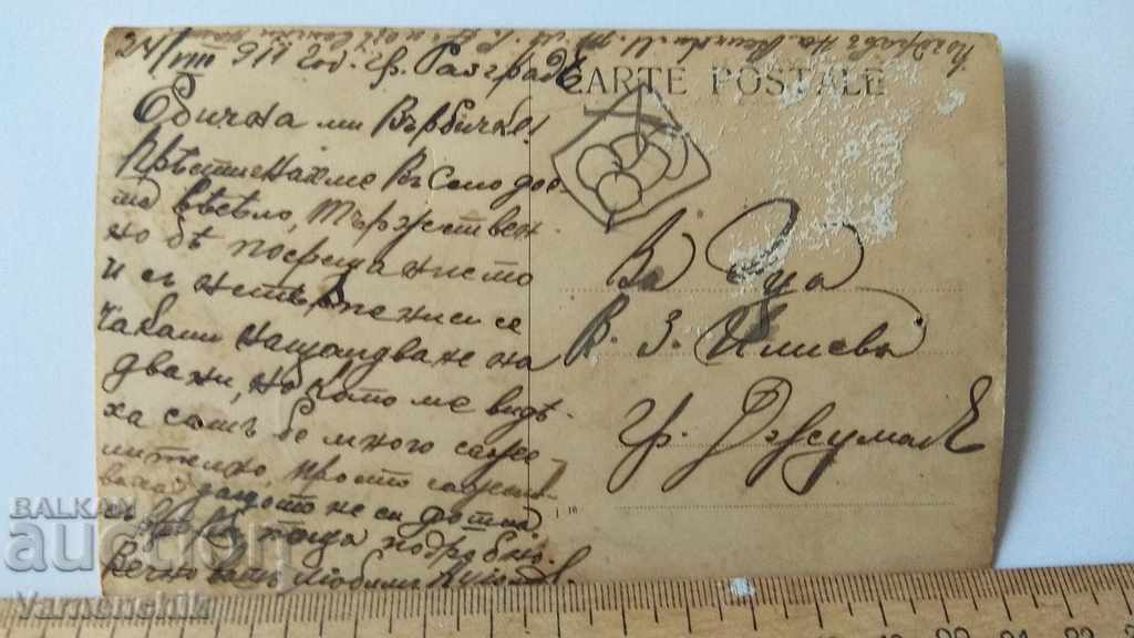 Extremely RARE postcard of Razgrad Momena Cheshma 1911 - 6 Extremely RARE postcard of Razgrad Momena Cheshma 1911 - 6