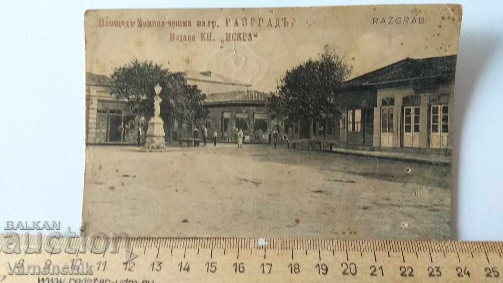 Изключително РЯДКА картичка на Разград Момена чешма 1911 г.