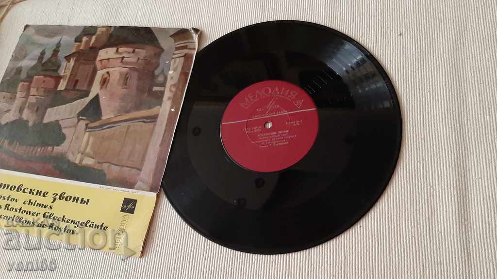 Gramophone record - Medium format - Rostov bell ringing with price 3.00 BGN | € 1.53 Gramophone record - Medium format - Rostov bell ringing with price 3.00 BGN | € 1.53