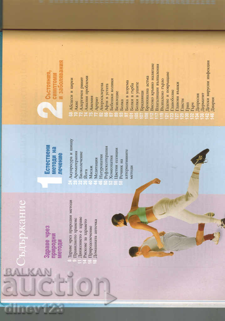 Auction HEALTH THROUGH NATURE TREATMENT-HOME MEANS-READERS DIGEST Auction HEALTH THROUGH NATURE TREATMENT-HOME MEANS-READERS DIGEST