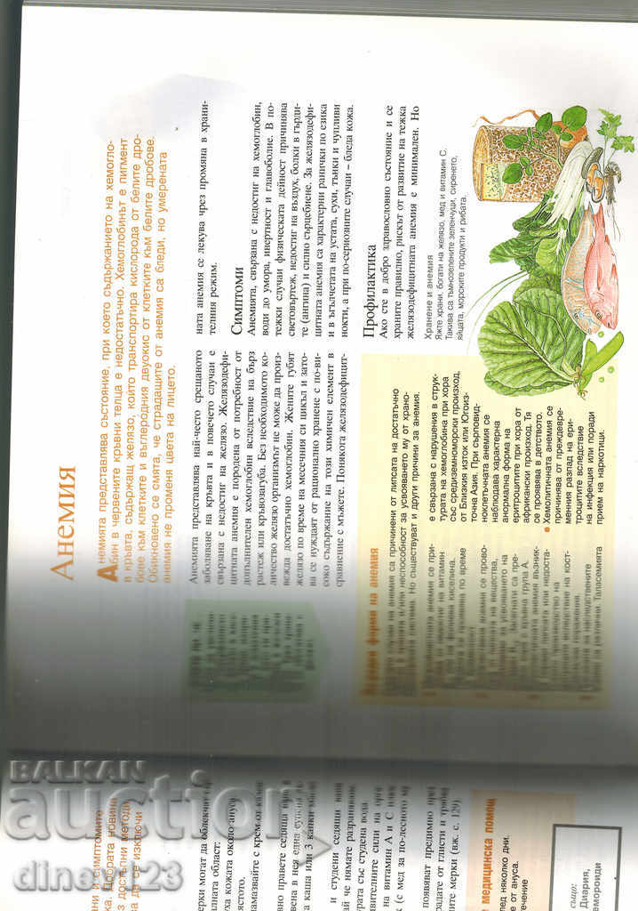 HEALTH THROUGH NATURE TREATMENT-HOME MEANS-READERS DIGEST - 5 HEALTH THROUGH NATURE TREATMENT-HOME MEANS-READERS DIGEST - 5