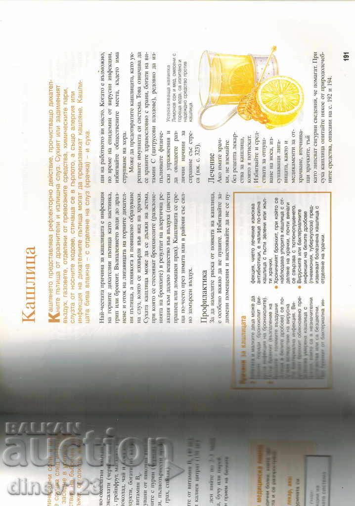 HEALTH THROUGH NATURE TREATMENT-HOME MEANS-READERS DIGEST - 6 HEALTH THROUGH NATURE TREATMENT-HOME MEANS-READERS DIGEST - 6