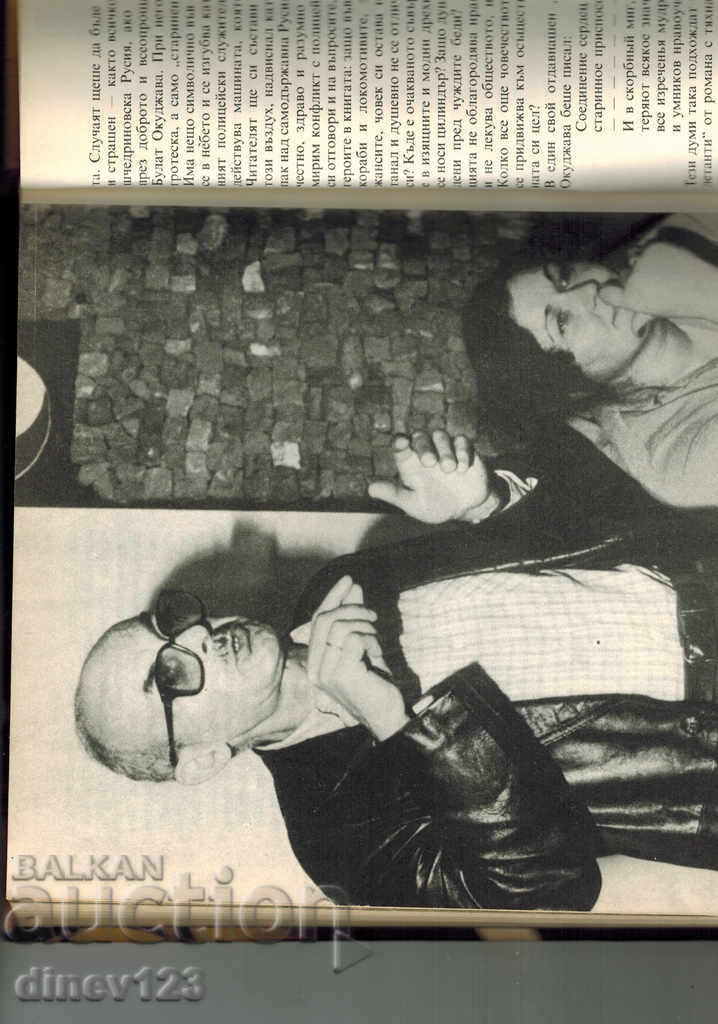 Delivery of POETS WITH GUITARS - BULAT OKUDZHAVA Delivery of POETS WITH GUITARS - BULAT OKUDZHAVA