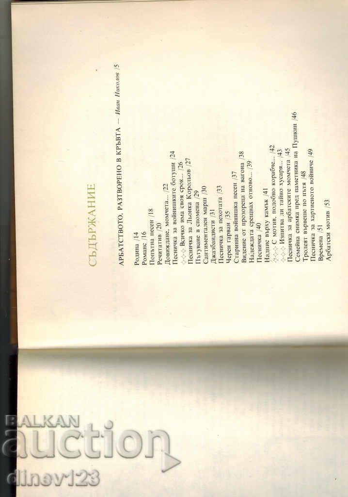 POETS WITH GUITARS - BULAT OKUDZHAVA - 5 POETS WITH GUITARS - BULAT OKUDZHAVA - 5