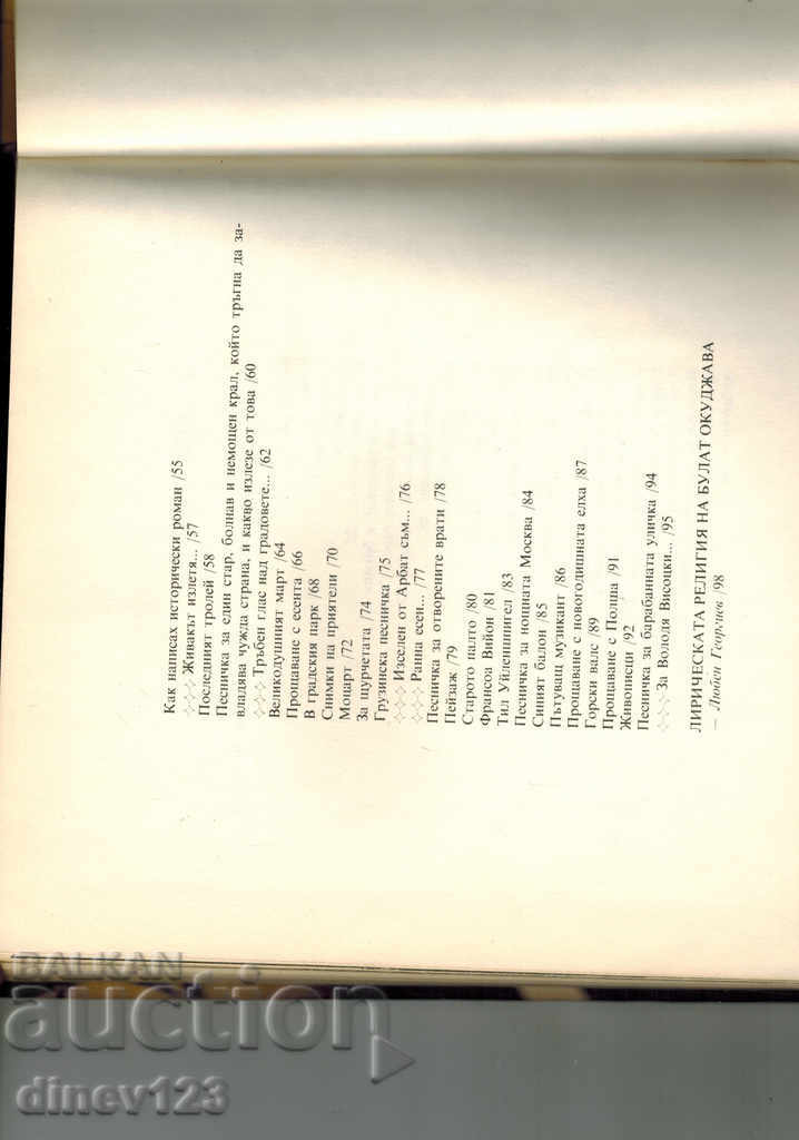 POETS WITH GUITARS - BULAT OKUDZHAVA - 6 POETS WITH GUITARS - BULAT OKUDZHAVA - 6