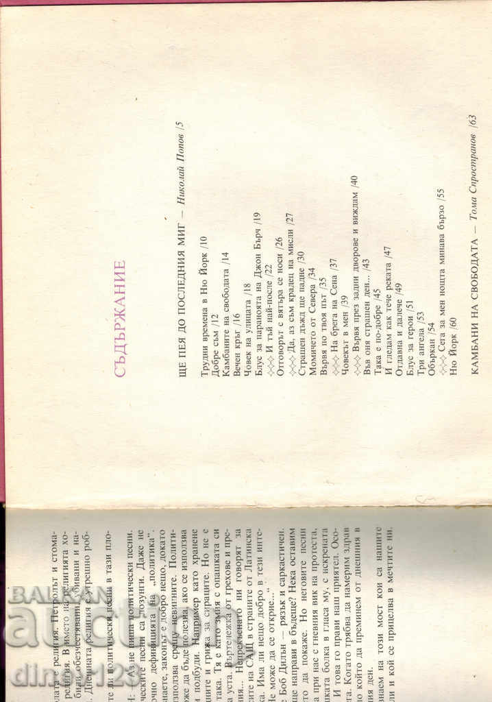 Παράδοση ΠΟΥΤΕΣ ΜΕ ΚΙΘΑΡΕΣ - BOB DILLON