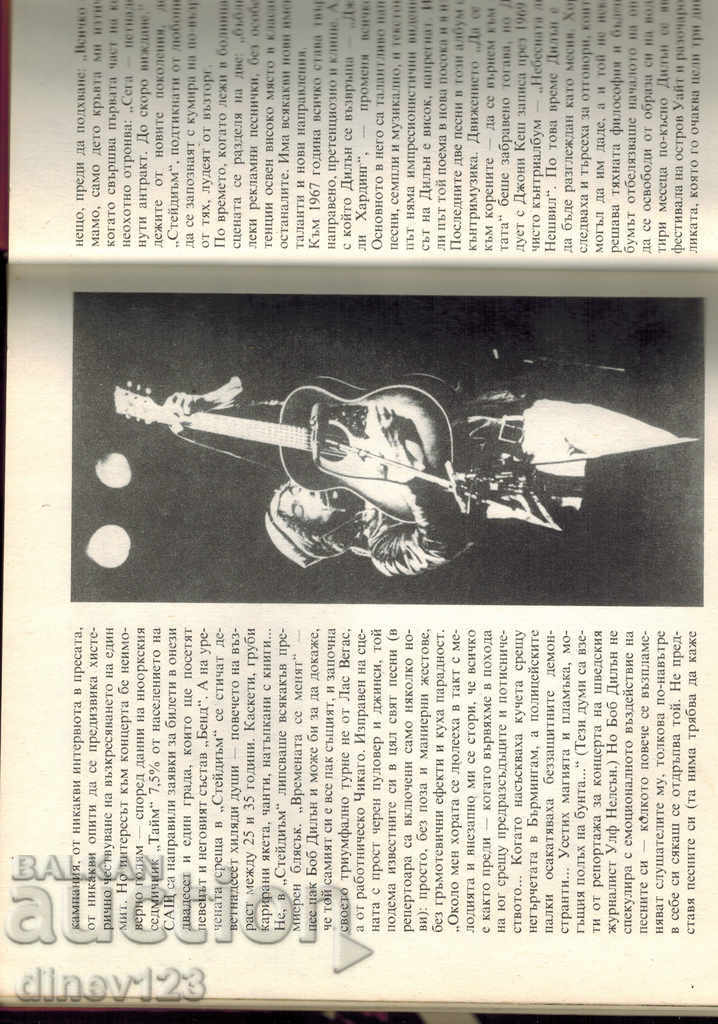 ΠΟΥΤΕΣ ΜΕ ΚΙΘΑΡΕΣ - BOB DILLON - 5