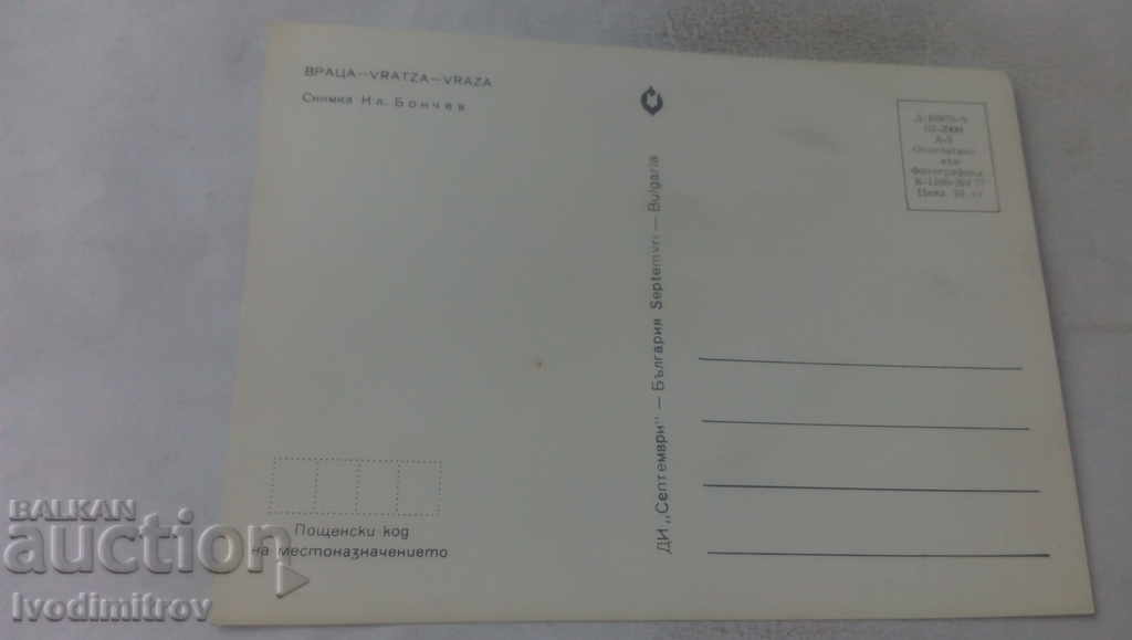 Postcard Vratsa 1977 with price 0.65 BGN | € 0.33 Postcard Vratsa 1977 with price 0.65 BGN | € 0.33