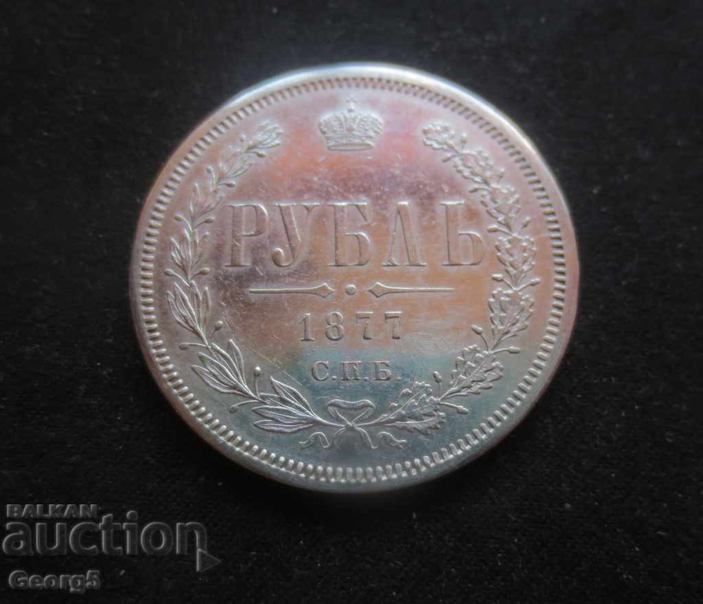 Licitație 1 rublă 1877 Licitație 1 rublă 1877
