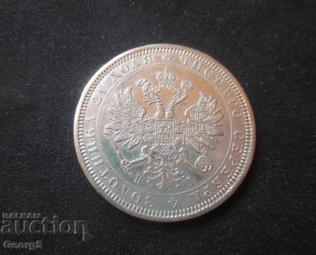 Livrarea 1 rublă 1877 Livrarea 1 rublă 1877