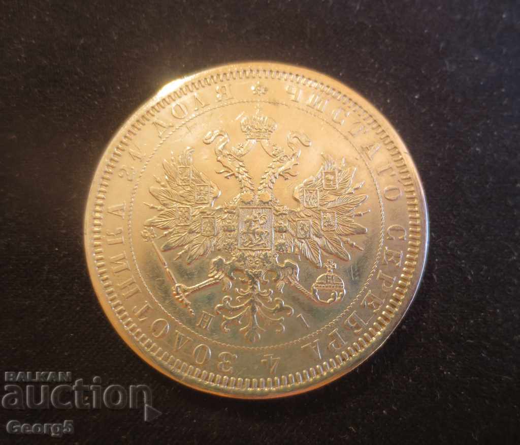 1 rublă 1877 - 5 1 rublă 1877 - 5