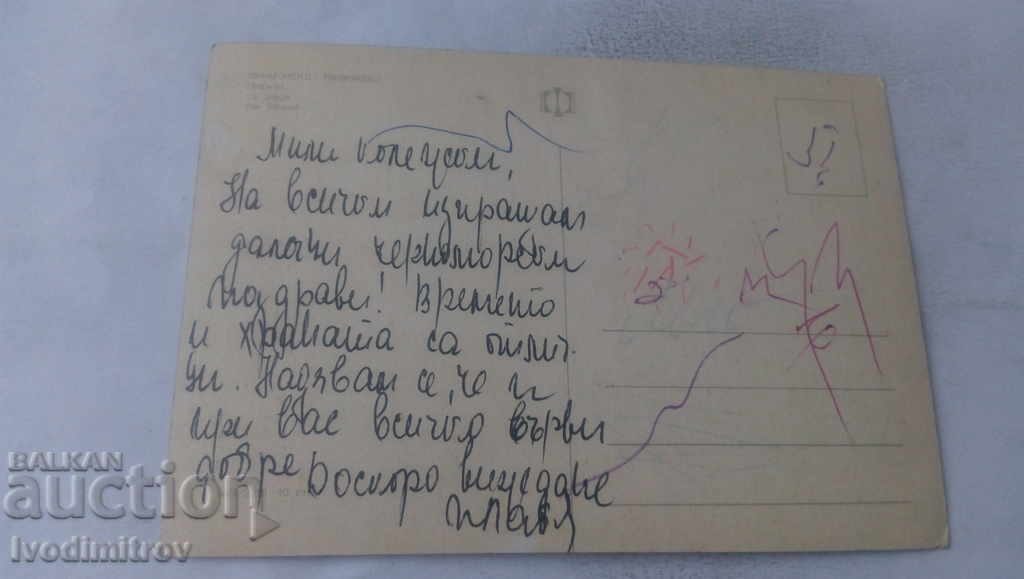 Postcard Primorsko Beach with price 0.65 BGN | € 0.33 Postcard Primorsko Beach with price 0.65 BGN | € 0.33