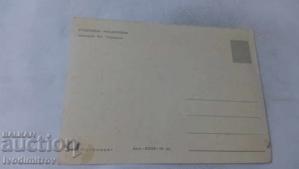 Carte poștală Roudozem cu preț 0.75 BGN | € 0.38 Carte poștală Roudozem cu preț 0.75 BGN | € 0.38
