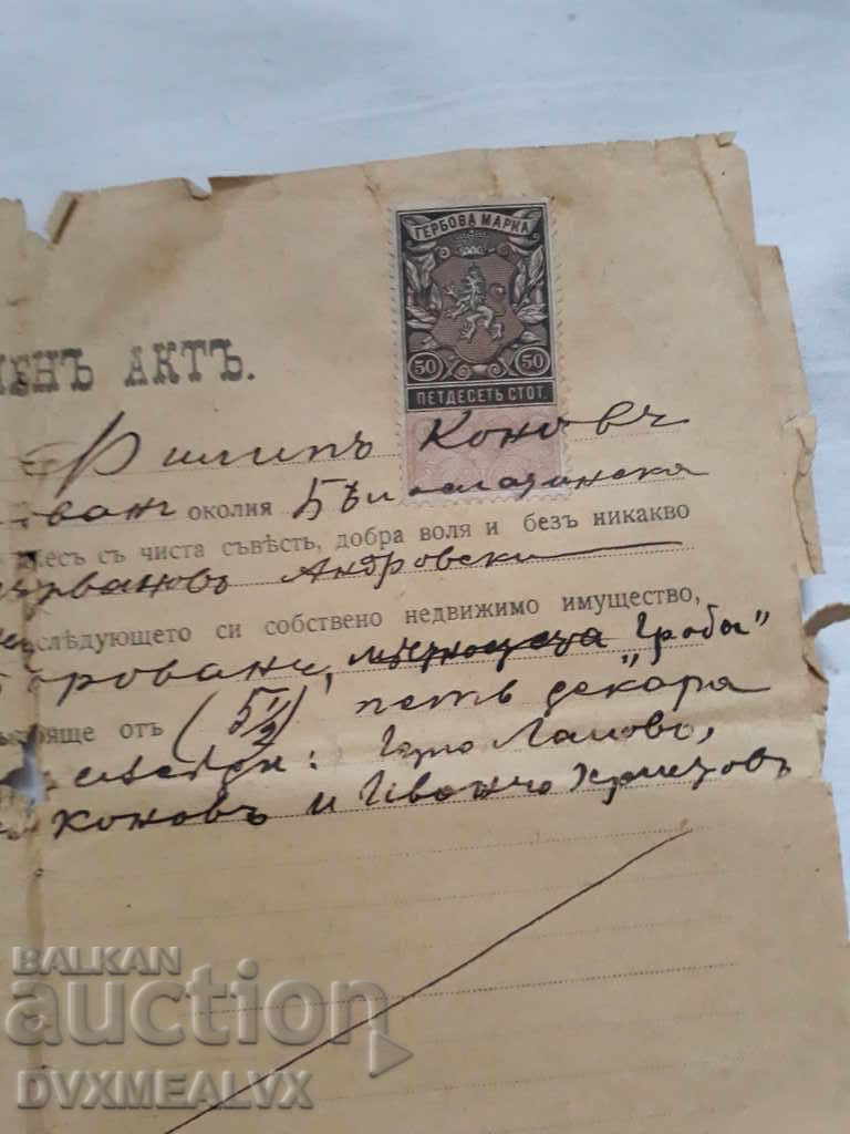 Sales deed, contract 1909 with price 15.00 BGN | € 7.67 Sales deed, contract 1909 with price 15.00 BGN | € 7.67