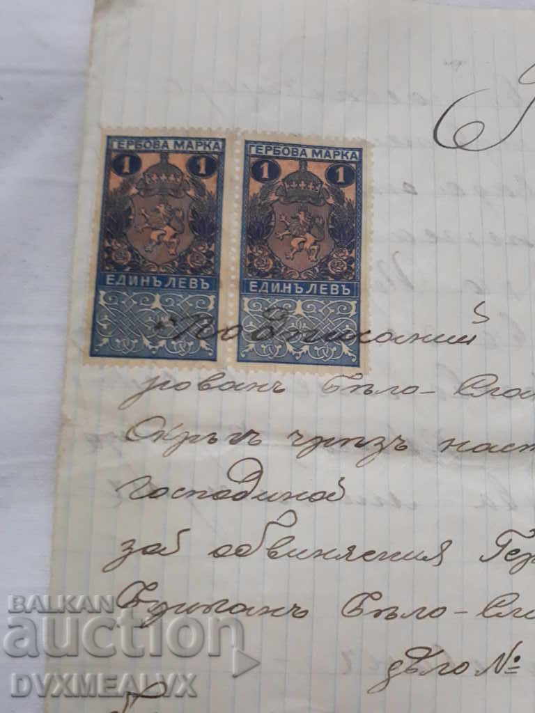 Guarantee, application 1914 with stamps with price 17.00 BGN | € 8.69 Guarantee, application 1914 with stamps with price 17.00 BGN | € 8.69