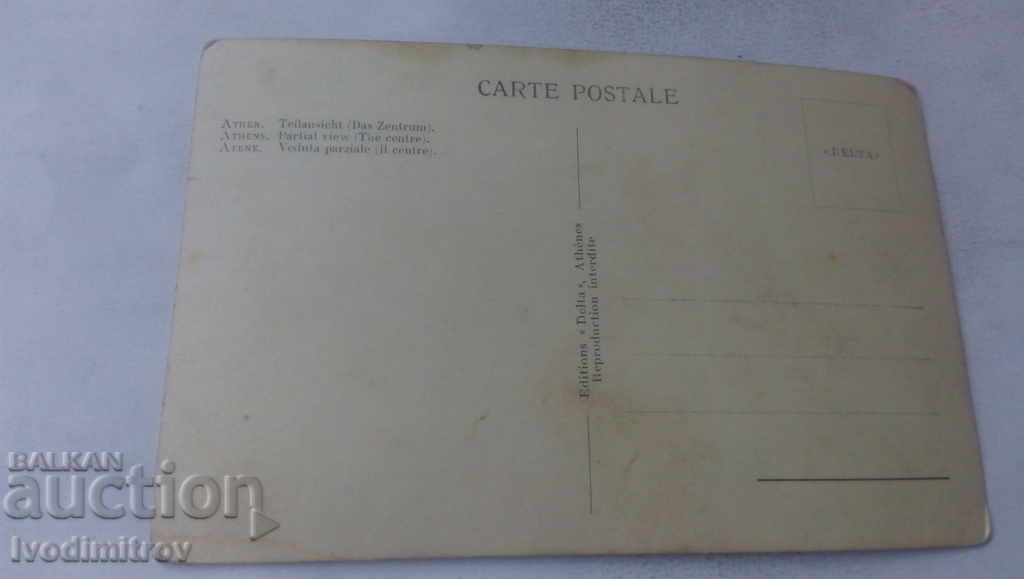 Postcard Athenes Vue Partielle with price 2.45 BGN | € 1.25 Postcard Athenes Vue Partielle with price 2.45 BGN | € 1.25
