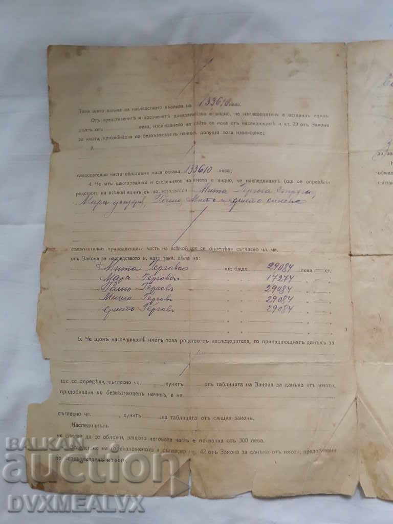 Παλιό διάταγμα για την κατανομή της κληρονομιάς με τιμή 10.00 BGN | € 5.11 Παλιό διάταγμα για την κατανομή της κληρονομιάς με τιμή 10.00 BGN | € 5.11