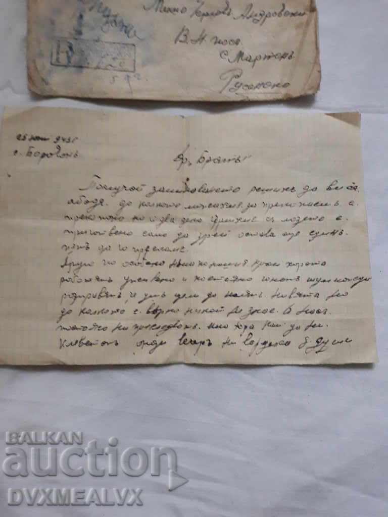 Letter from 1943 with price 9.00 BGN | € 4.60 Letter from 1943 with price 9.00 BGN | € 4.60