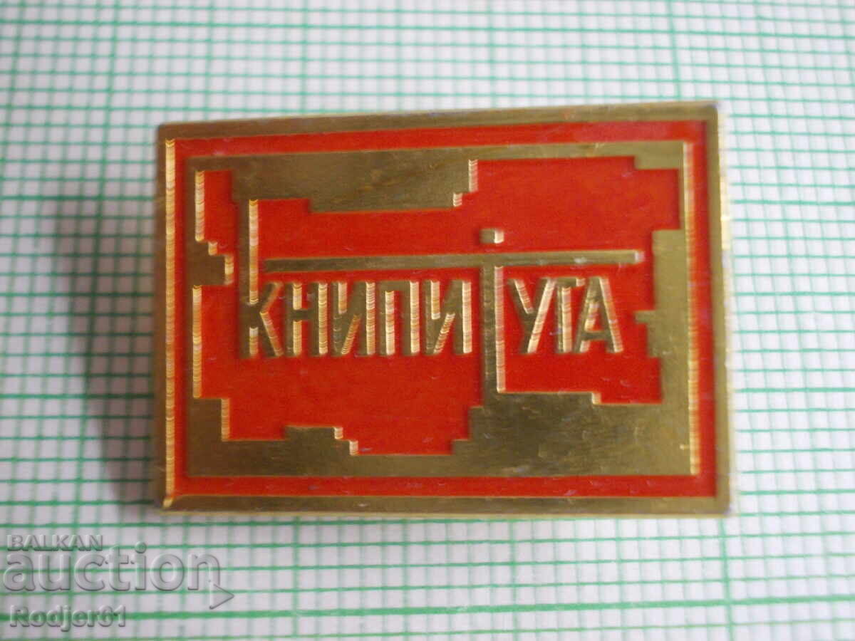 Auction badges - institutes, organizations from socialist years - BOOKSTORE Auction badges - institutes, organizations from socialist years - BOOKSTORE
