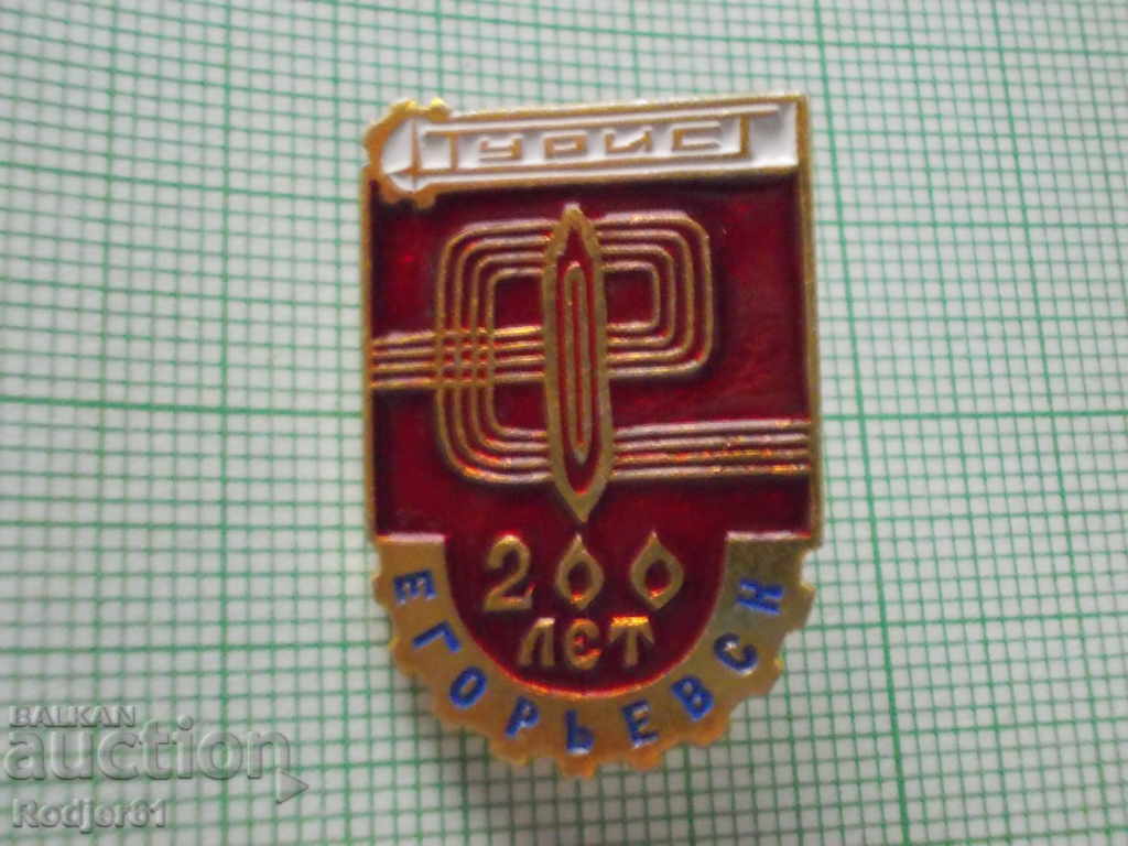 badges - cities Russia - Yegorevsk