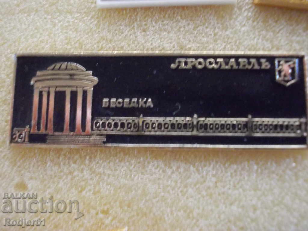 badges - cities Russia - Yaroslavl 2 pcs with price 5.00 BGN | € 2.56 badges - cities Russia - Yaroslavl 2 pcs with price 5.00 BGN | € 2.56