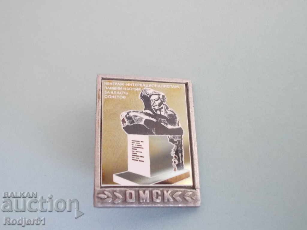 badges - cities Russia - Omsk with price 6.00 BGN | € 3.07 badges - cities Russia - Omsk with price 6.00 BGN | € 3.07
