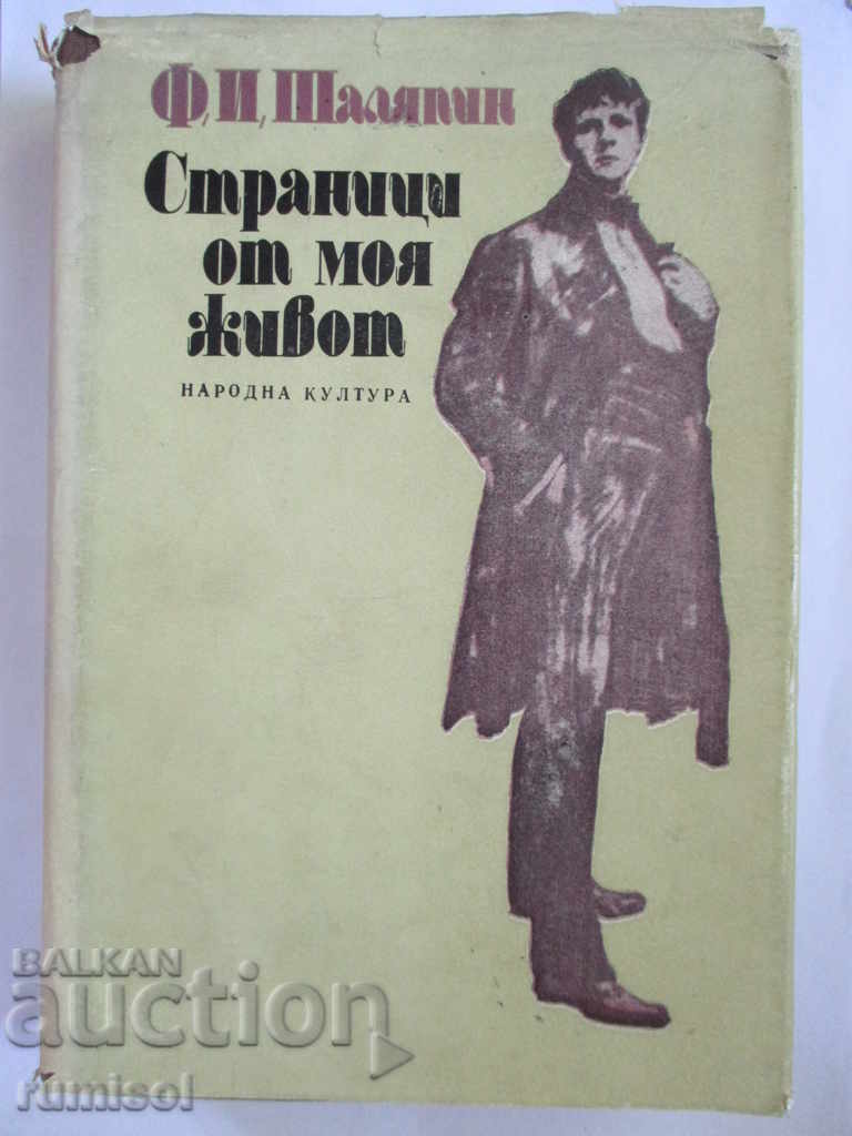 Fyodor I. Chaliapin - Pagini din viața mea. Mască și duș
