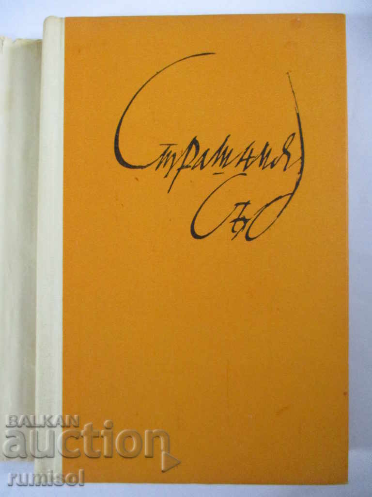 The Last Judgment - Blaga Dimitrova with price 4.99 BGN | € 2.55 The Last Judgment - Blaga Dimitrova with price 4.99 BGN | € 2.55