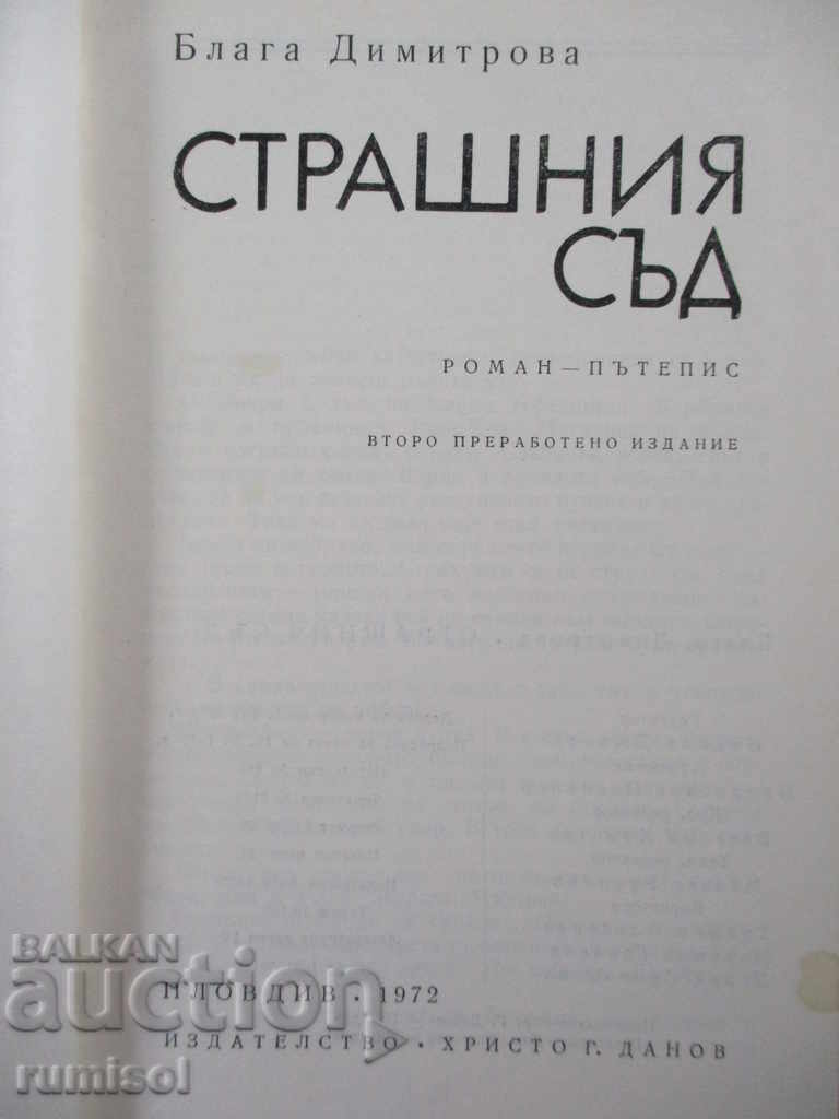 Auction The Last Judgment - Blaga Dimitrova Auction The Last Judgment - Blaga Dimitrova