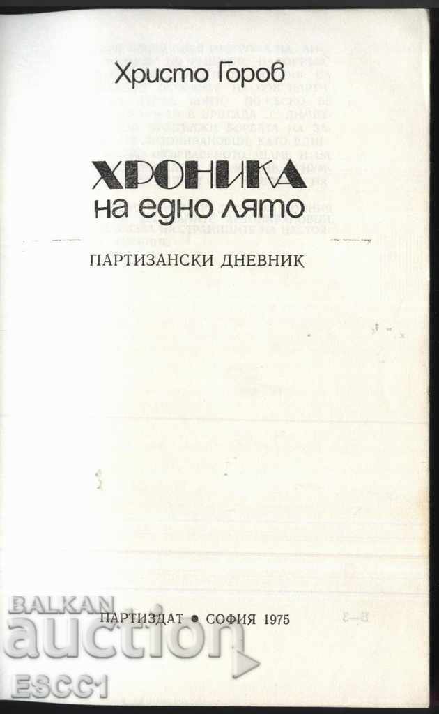 книга Хроника на едно лято от Христо Горов с цена € 1.00 | 1.96 лв.
